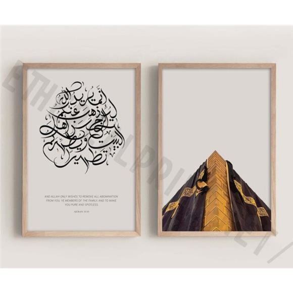 Islamic Quran 33:33 Allah Ayat Hajj Premium Poster - Wall Art